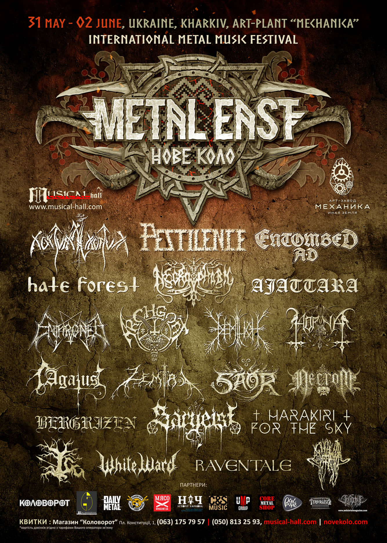 Афиша – Нове Коло – Metal East – міжнародний фестиваль металевої музики – Постер, Poster
